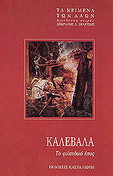  Kalevala - wydanie greckie 