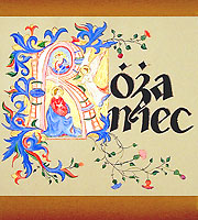  Plakat wystawy 'Różaniec' BU KUL, X/XI 2003 r. 